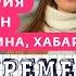 БЕРЕМЕННА В 16 5 СЕЗОН 6 ВЫПУСК КАРОЛИНА ХАБАРОВСК