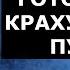 Михаил Крутихин Запад готовится к краху режима Путина