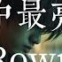 夜空中最亮的星 Rown Lyrics Music Videos 2024 TikTok Douyin