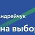 Деньги на выборах инструменты и методы гражданского контроля Станислав Андрейчук