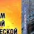 ДРЕВНИЙ ПРЕДЫСТОРИЯ ЧАСТЬ 8 ПРЕДРАССВЕТНЫЙ МРАК КНИГА ВЫШЛА