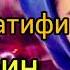 ОДИНА ЛАТИФИ ЯК СУРУДИ АЗ УСТОД ШОДРАВОН БАДРИДДИНИ ЗАВҚИ 93 147 17 14 ВАТСАП