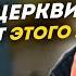 Тайны церкви РАСКРЫТЫ Что делают с людьми в церкви Какой должна быть церковь