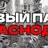 ПАРК ОБЛАКОВ ПАРК КРАСНОДАР ГАЛИЦКОГО НОВАЯ ОЧЕРЕДЬ