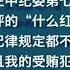 罗宇 共产党是信仰钱的利益团体 6 22 时事大家谈 精彩点评