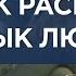 Как распознать свой язык любви и язык любви партнёра 5языковлюбви