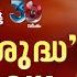 അഴ മത ക ക ത ര ക ര ശ യ ദ ധ നടത ത ന ന വ ശ ദ ധയ ദ വ യ Newshour PG Suresh Kumar 24 October 24