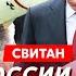 Свитан Если Байден примет это решение Путин выведет войска через месяц первым освободят Крым