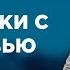 ВАРЕЖКИ С ЛЮБОВЬЮ САМЫЕ ПОПУЛЯРНЫЕ ВЫПУСКИ КАСАЕТСЯ КАЖДОГО ЛУЧШИЕ ТВ ШОУ касаетсякаждого