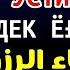 10 ДАҚИҚАДАН СЎНГ СИЗ КАТТА МИҚДОРДАГИ ПУЛНИ ОЛАСИЗ ПУЛ ЧАҚИРИШ УЧУН СУРА Rizq Ki Dua In Quran