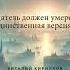 Киберпанк Создатель должен умереть Виталий Кириллов