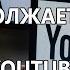 Роскомнадзор нанес новый мощный удар по YouTube и всем другим сервисам Новости