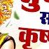 LIVE SHRI KRISHNA GOVIND HARE MURARI VERY BEAUTIFUL SONG POPULAR KRISHNA BHAJAN FULL SONG