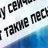 Почему Сейчас Не Пишут Такие Песни Ностальгия зашкаливает