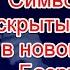 Символика и скрытый смысл в новом клипе Сергея Безрукова на песню Прятки сергейбезруков прятки