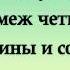 Если мужчина и если женщина Сахих Бухари Хадис 291