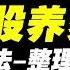 炒股养家 养家心法 完整版 北京炒家 陈小群 92科比 超级游资课堂 九万财经