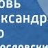 Никита Богословский Про любовь Поет Александра Яковенко 1953