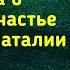 МОЛИТВА О ЛИЧНОМ СЧАСТЬЕ И СЧАСТЬЕ В СЕМЕЙНОЙ ЖИЗНИ МОЛИТВА АДРИАНУ И НАТАЛИИ молитва семья