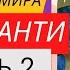 Адьяшанти Конец твоего мира часть 2 Аудиокнига Никошо читает Никошо