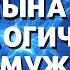 Как мать делает из сына психологического мужа 1 часть