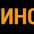 МОЛИТВА ОПТИНСКИХ СТАРЦЕВ ЧИТАЕТ АЛЕКСАНДР АНАНЬЕВ