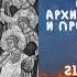 Житие Святых Собор Святого Архистратига Михаила 21 ноября по н ст