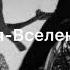 Ву Индия вселенная Lyrics