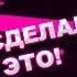 ДА Я СДЕЛАЛ ЭТО СОБРАЛ ВСЕ МОНЕТЫ В CLUBSTEP