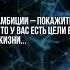 Почему женщины тянутся к амбициозным мужчинам успех отношения действуй