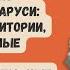 Билет 1 История Беларуси Выпускной экзамен ЦЭ ЦТ