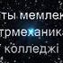 Пәні Қазақ әдебиеті Тақырыбы Мәшһүр Жүсіп Көпейұлы өмірі мен шығармашылығы