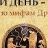 Геракл Каждый день подвиг Подвиг девятый Пояс Ипполиты