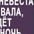 Выйдя замуж за миллионера деревенская невеста не подозревала что её ждёт после свадьбы