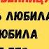 Проучила наглую родственницу которая очень любила халяву и любила заявиться без приглашения