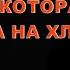 Сказки Ганса Христиана Андерсена Девочка которая наступила на хлеб