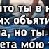 Ханна Не любовь А я не поняла что ты в них нашел Lyrics Текст Премьера трека