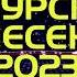 ТОП УЙГУРСКИХ ПЕСЕН 2023 ЗАЖИГАТЕЛЬНЫЕ УЙГУРСКИЕ ПЕСНИ 2023