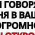 АНГЕЛЫ ГОВОРЯТ ЧТО СЕГОДНЯ В ВАШЕМ ДОМЕ ПРОИЗОЙДЕТ ОГРОМНОЕ ЧУДО ЕСЛИ ВЫ ОТКРОЕТЕ ЭТУ