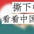 方脸说 聊聊中国的福利到底有多差 全方位对比同水平国家 我们真的比拉美人民要幸福吗 我们该有的福利该是什么样的