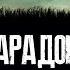 Что происходит во ВСЕЛЕННОЙ Кловерфилд