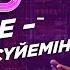 Ayree Мен сені сүйемін І Ақжауын 2 телехикаясының саундтрегі І 1001 түн