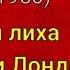 Джордж Оруэлл Фунты лиха в Париже и Лондоне Часть 1