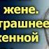 Был твой стал мой ухмыльнувшись сказала она