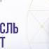 Все проблемы от мыслей силамысли духовныйнаставник позитивныеустановки мышлениеуспеха карма