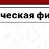 Гипоксия виды патогенез парциальные давления Патологическая физиология