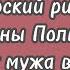 Авторский ритуал Возврат мужа в семью от Алёны Полынь