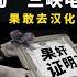 85期 上集 缅甸内战战况 若开军克钦独立军 缅甸版 三峡电站 果敢 去汉化 缅文缅语能生存吗