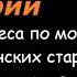 Православные истории Чудеса Оптинских старцев мирправославия