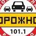 Местный рекламный блок Дорожное радио Йошкар Ола 101 1 FM 13 12 2024 10 35